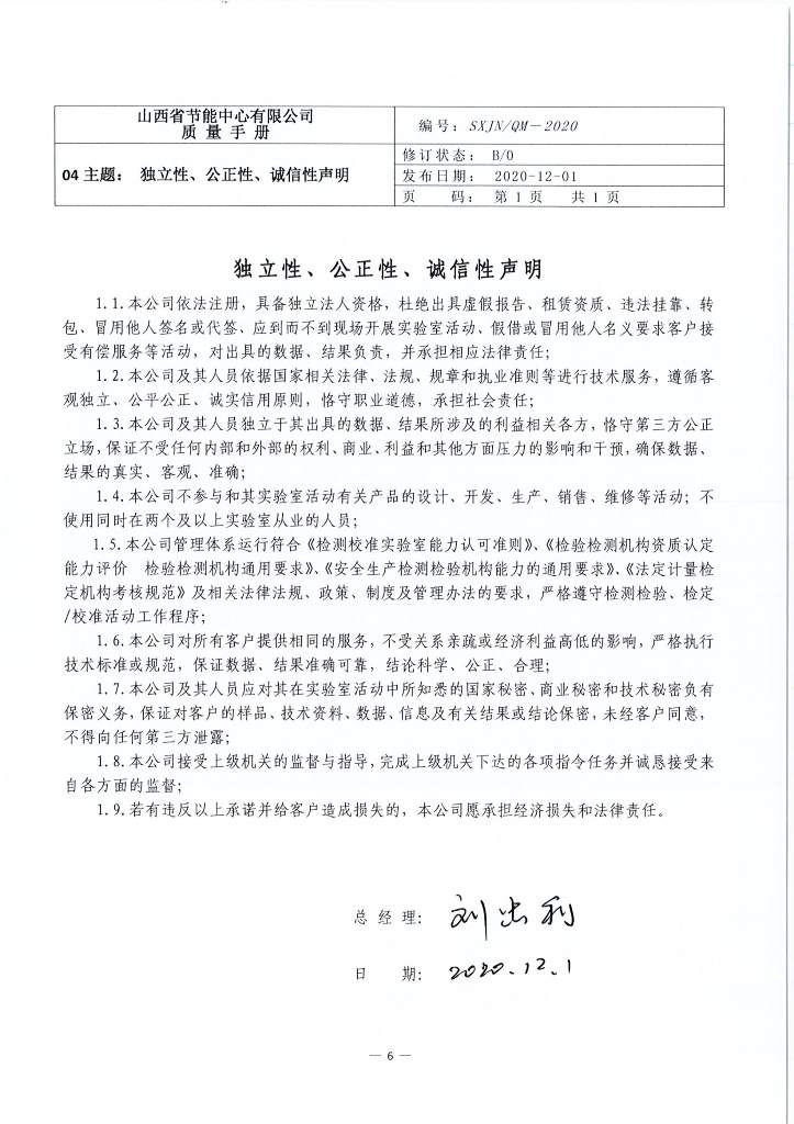 獨(dú)立性、公正性、誠(chéng)信性聲明